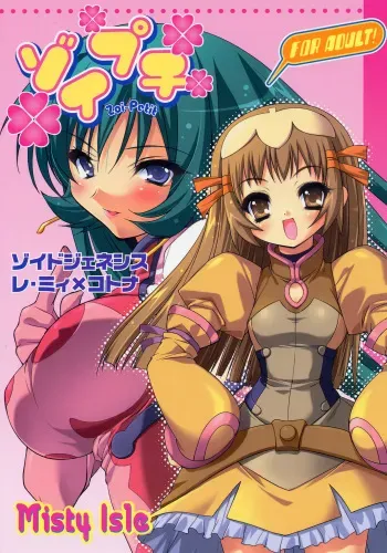 (C69) [Misty Isle (Sorimura Youji)] Zoi Petit (Zoids Genesis) [English] [YQII] manga cover