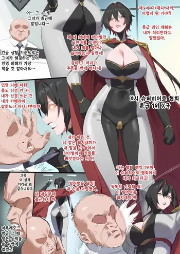 [Dawalixi] X시 슈퍼히어로 협회 - X슈퍼걸 1~2[Korean] manga cover