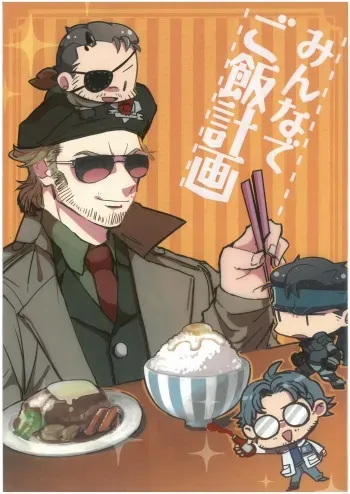 [MGSV] [2016] min'na de gohan keikaku Koronbia Lida (ōrukyara) nemui o shiri purin manga cover