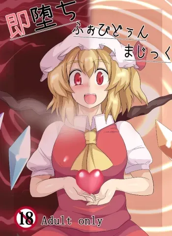 Sokuochi Forbidden Magic manga cover
