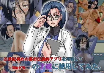 [Parupunte (Fukada Takushi)] 21 Seiki hajime no toshi densetsu-teki apuri o saigen shite kan'nai ichi no saien ni shiyō shite mita. manga cover