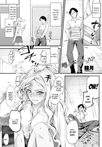 Uwasa wa Hontou desu ka? | Are the Rumors True? manga cover