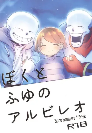 (Kimi no Sentaku. 2) [Itashikayushi (ska)] Boku to Fuyu no Albireo (Undertale) manga cover