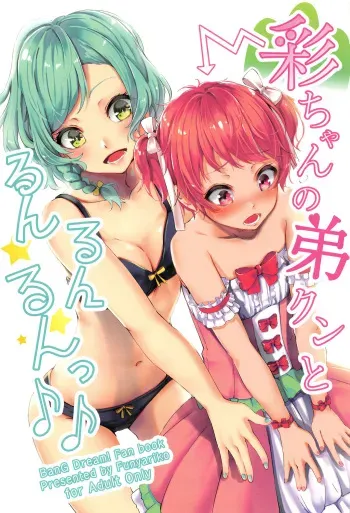 Aya-chan no Otouto-kun to Runrunrun | Doing Boppin' Things With Aya-chan's Little Brother manga cover