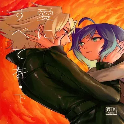Ai Ni Subete O Ge [Doujinshi] manga cover
