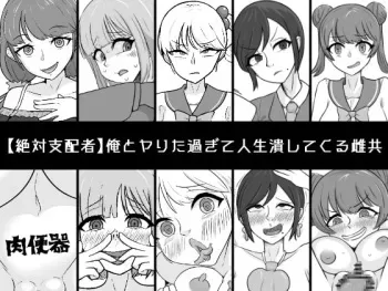 [Unagi Kame-ya] Ore to Yarita Sugite Jinsei Tsubushite Kuru Mesu-domo manga cover