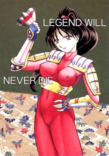 (CR21) [T-press (ToWeR)] LEGEND WILL NEVER DIE (SoulCalibur) manga cover