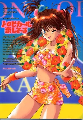 (C60) [Furaipan Daimaou (Oofuji Reiichirou)] Toropika-ru rakusite-ru (Neon Genesis Evangelion) manga cover