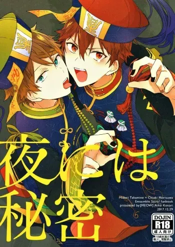 (C93) [MEOW (Kotori Aiko)] Yoru ni wa Himitsu (Ensemble Stars!) manga cover
