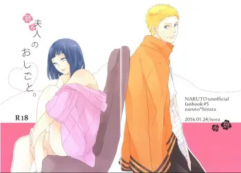 (Zennin Shuuketsu 2) [nora (kaori)] Fujin no Oshigoto. (NARUTO) manga cover