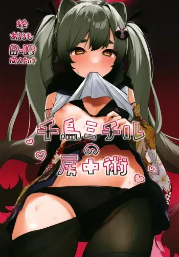 [Arurumo Land (Arurumo)] Chidori Michiru no Bouchuujutsu | 치도리 미치루의 방중술 (Blue Archive) [Korean] [Digital] manga cover