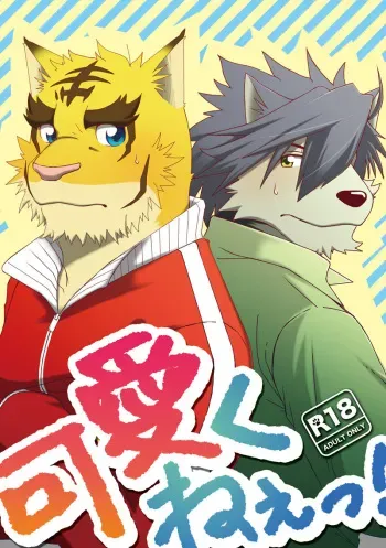 [Hanafubuki Gorilla (Ugo)] Kawaiku nee! (Morenatsu.) [Digital] manga cover