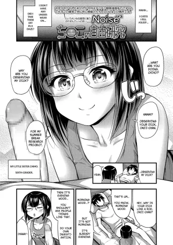 Chinko no Jiyuu Kenyuu | Dick Research Project manga cover