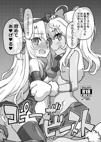 [IRON GRIMOIRE (SAKULA)] コピーザ ビースト (Fate/Grand Order) manga cover