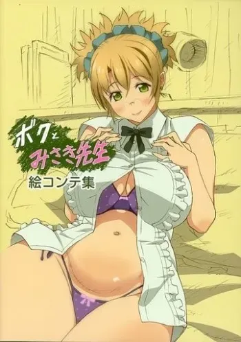 [Kabushikigaisha Toranoana (Akio Takami)] Female Fighter Misaki-Sensei / Boku to Misaki-Sensei Booklet [Sample] manga cover