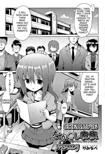 Nakadashi Kazoku | Creampie Family manga cover