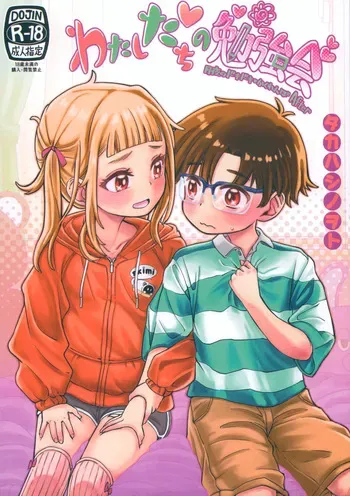 (C105) [Notes. (Takahashi Note)] Watashi-tachi no Benkyoukai manga cover