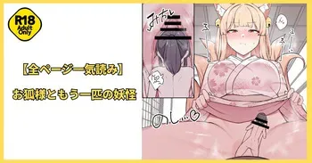 [Odoru London] Okitsune-sama to Mou Ippiki no Youkai manga cover
