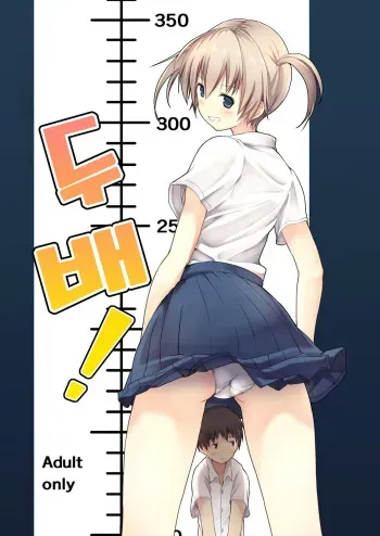 [honey lounge (hachimitsu)] Nibai! | 두배! [Korean] [Digital] manga cover