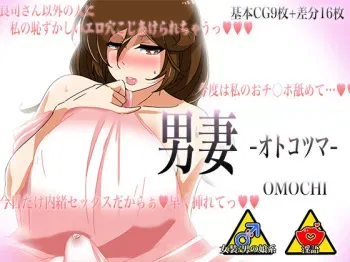 Otoko Tsuma manga cover