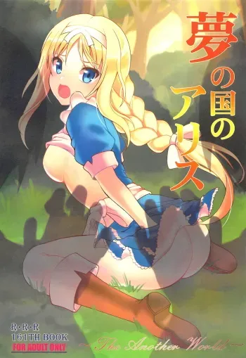 (C95) [RED RIBBON REVENGER (Makoushi)] Yume no Kuni no Alice ~The another world~ (Sword Art Online) manga cover