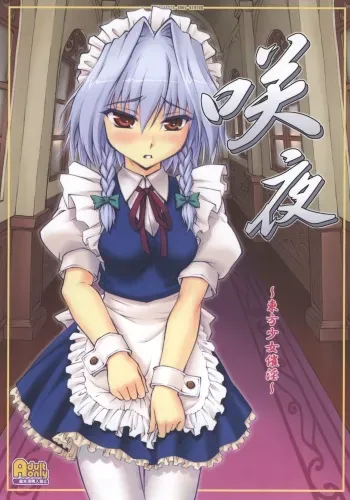 (C73) [Chiriakuta (Yaburebouki Akuta)] Sakuya ~Touhou Shoujo Saiin~ (Touhou Project) manga cover