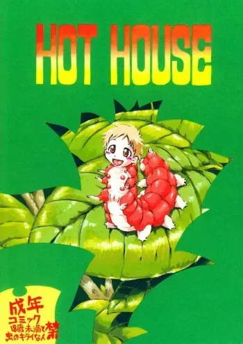 [Nihon Uchuu Ryokou Kyoukai (Horihone Saizou)] Hot House manga cover