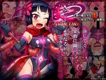[Double Typhoon] Mahou Shoujo Mako HC ~Seigi no Mahou Shoujo Haiboku Rape Yonban Shoubu~ manga cover