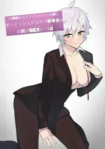 Perverted Tomboy Female Butler Offers Apology Sex for her Rich Bitch Mistresses Bullying Behavior manga cover