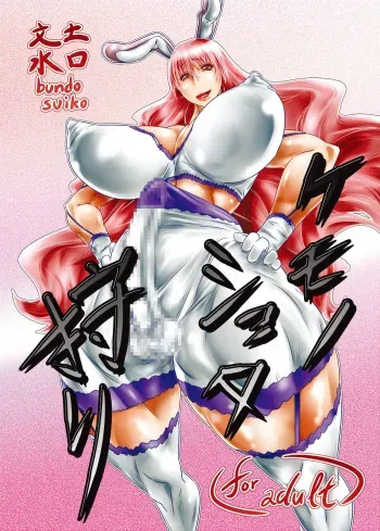 [Bundosuiko] Kemono Shota Kari [Russian] [Psih] [Incomplete] manga cover
