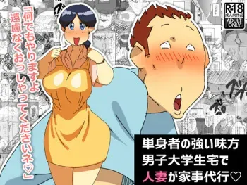 [maple-go] Tanshin-sha no tsuyoi mikata danshi daigakusei taku de hitodzuma ga kaji daikō manga cover