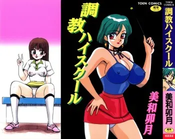 [Miwa Uzuki] Choukyou High School manga cover