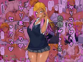 [Kabuto 3-gou] Yariman Bitch Senpai Gal to Yarimakuri Sex manga cover