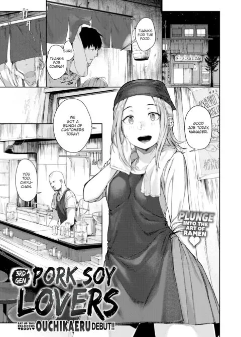 Third Generation Pork Soy Lovers manga cover