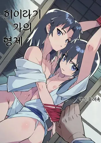 [Pometeor (Enotou)] Hiiragi-ke no Kyoudai | 히이라기 가의 형제 [Korean] [도레솔] manga cover