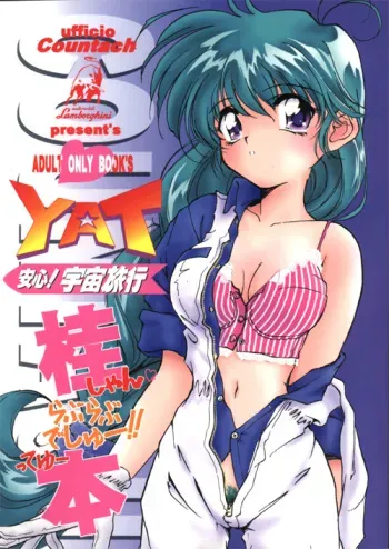 [Furaipan Daimaou (Oofuji Reiichirou)] YAT Anshin ! Uchuu Ryokou Katsurabon manga cover
