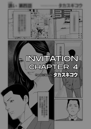 [Takasugi Kou] Izanai Ch. 4 (COMIC Kuriberon DUMA 2022-01 Vol. 32) [English] manga cover
