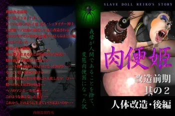 [Nikubenki Seisakusho] Nikubenki Kaizou Zenki Sono 2 - Jintai Kaizou Kouhen manga cover