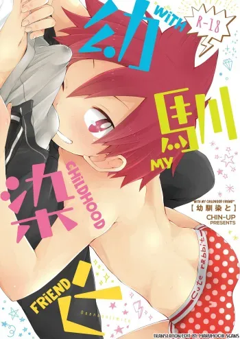 Osananajimi to | With My Childhood Friend manga cover