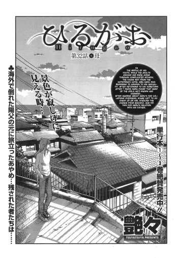Hirugao Ch. 32-33 manga cover