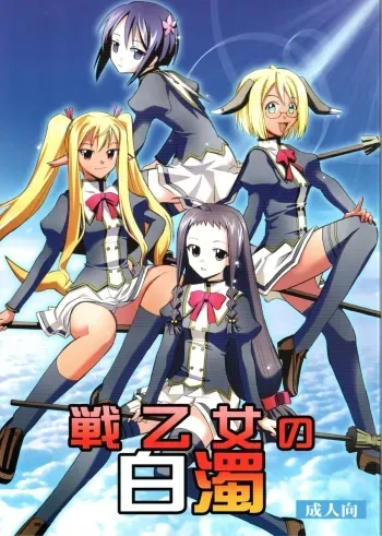 Ikusaotome no Hakudaku manga cover
