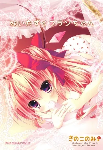 (COMIC1☆4) [KINOKONOMI (Kino)] Imouto Itazura Flan-chan (Touhou Project) manga cover