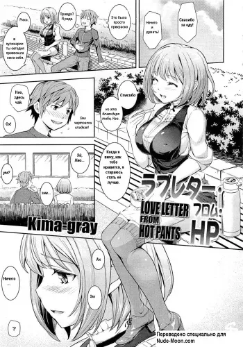 [Kima-Gray] Love Letter from HP - Love Letter from Hot Pants (COMIC Megastore 2012-06) [Russian] [nude-moon.com] [Decensored] manga cover