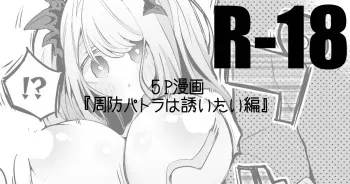 [Ringo Club] Suou Patra wa Sasoitai Hen (Suou Patra) manga cover