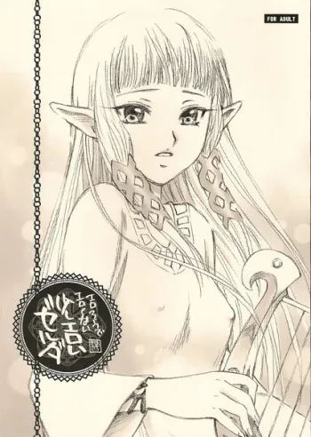 Ero sou de, Ero ja nai, Sukoshi Eroi Zelda | Quite erotic, not that erotic, a bit erotic Zelda manga cover