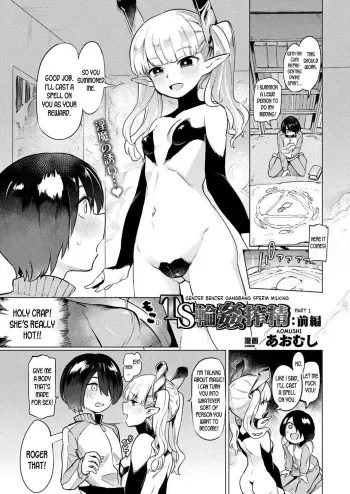 TS Rinkan Sakusei: Zenpen | Gender Bender Gangbang Sperm Milking part1 manga cover