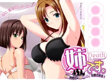 [Atelier Kaguya Honky-Tonk Pumpkin] AneDeath. ～ Anejini Kakugo no "Otouto Shibori" na Natsu ga Kuru! ～ manga cover
