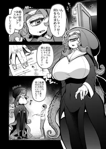 [Okuva] Shaega (Your Neighborhood Tentacle Shop)[Digital] manga cover