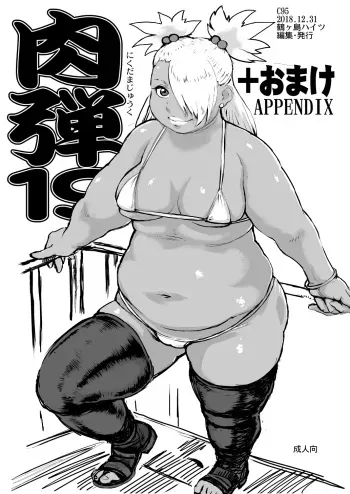 Nikudama 19 + Omake manga cover