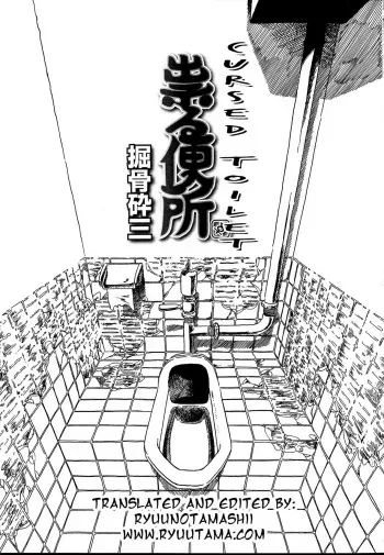 [Horihone Saizou] Tataru Benjo | Cursed Toilet (Futanarikko no Sekai 2) [English] [RyuuTama] [Decensored] manga cover